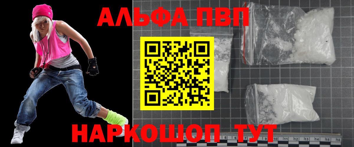 Alpha PVP кристаллы  A-PVP СК  Черкесск  Вход с VPN  Alpha-PVP мука 