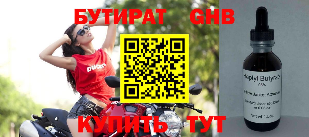 Бутират  БУТИРАТ жидкий экстази  Вход с VPN  Черкесск 