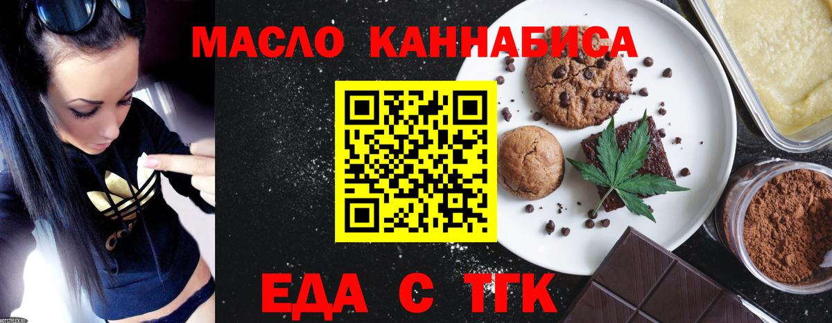 Черкесск  Печенье с ТГК марихуана  Вход с VPN 
