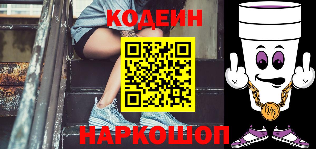 Черкесск  Кодеиновый сироп Lean Purple Drank  Кодеиновый сироп Lean напиток Lean (лин)  Вход с VPN 