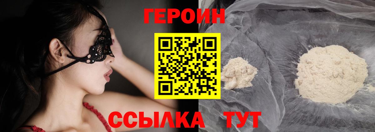 Героин хмурый Черкесск