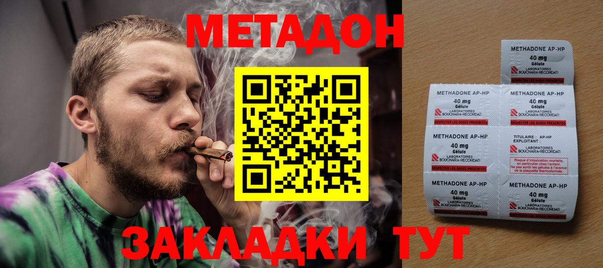Метадон methadone  Метадон кристалл  Черкесск  Вход с VPN 