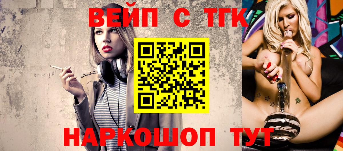 Черкесск  ТГК вейп  ТГК вейп  купить  цена  Вход с VPN 